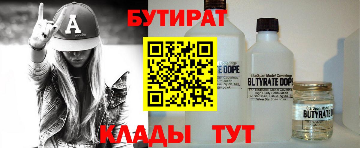 Кубинка  БУТИРАТ вода  Вход с VPN 
