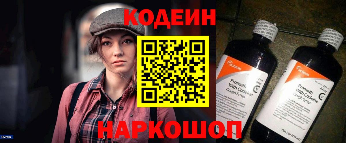 Кодеин Purple Drank  Codein Purple Drank  Вход с VPN  Кубинка 