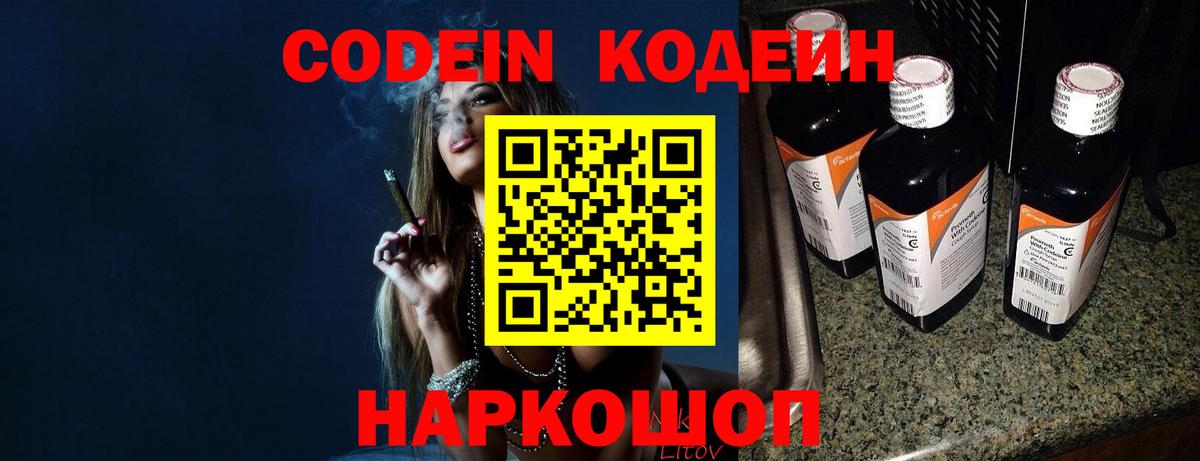 Кодеиновый сироп Lean Purple Drank Кубинка