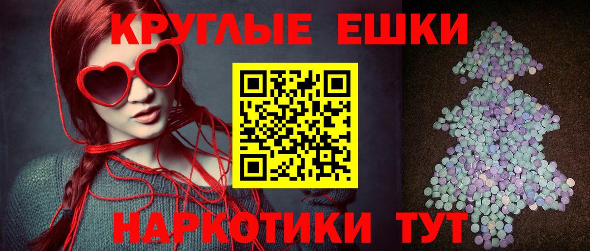 Ecstasy таблы  Вход с VPN  ЭКСТАЗИ  ЭКСТАЗИ круглые  Кубинка 