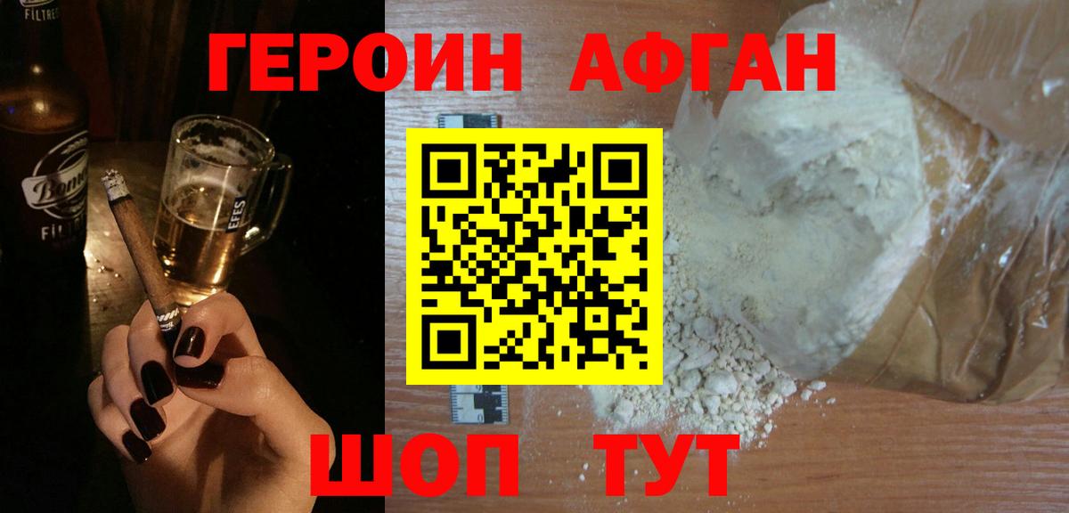 ГЕРОИН афганец  Вход с VPN  ГЕРОИН  Кубинка 