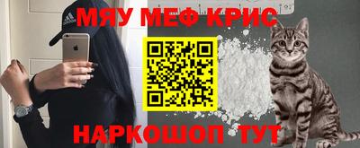 мяу мяу кристалл Кимры