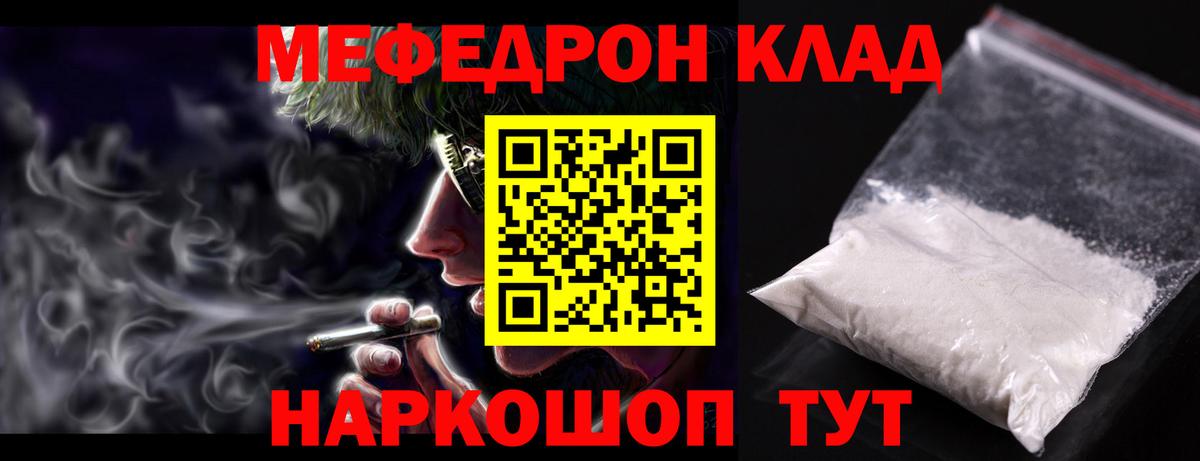 Меф мяу мяу  Кубинка