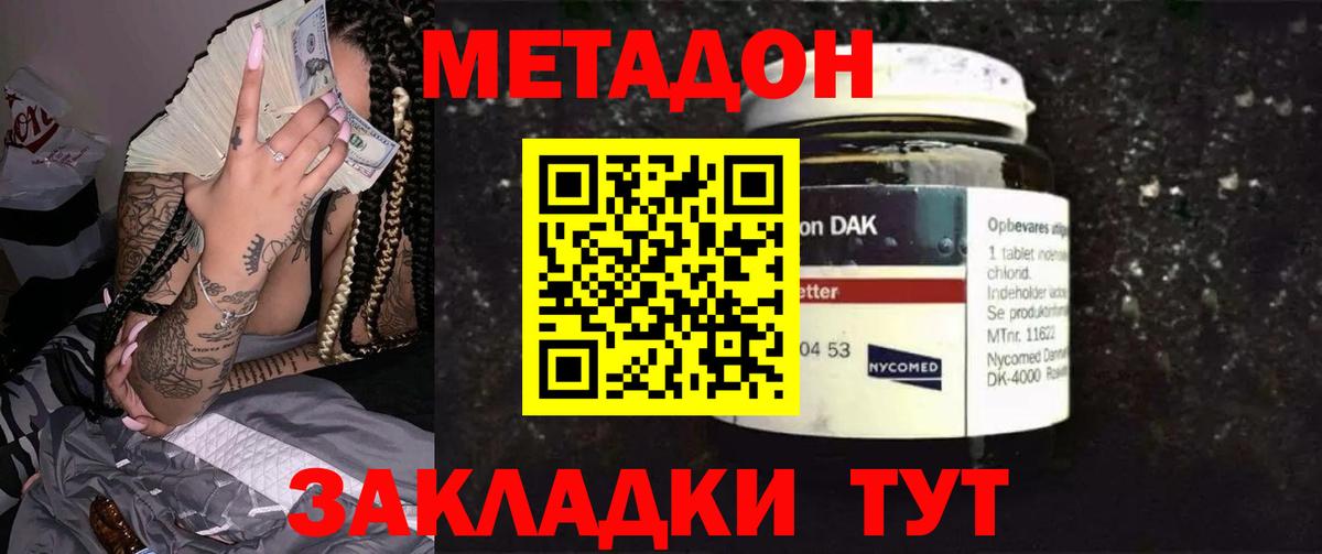 Метадон VHQ  Вход с VPN  Кубинка 